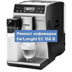 Чистка кофемашины De'Longhi EC 156 В от накипи в Ижевске